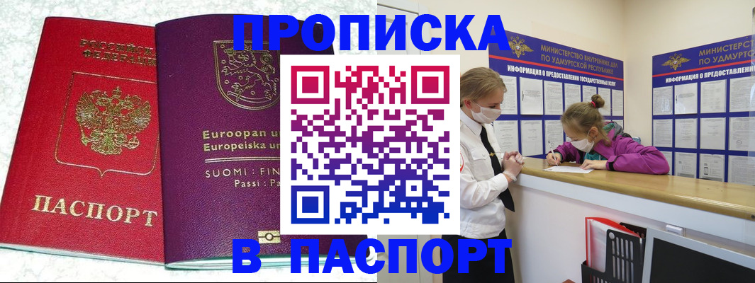 временная регистрация недорого в Струнино